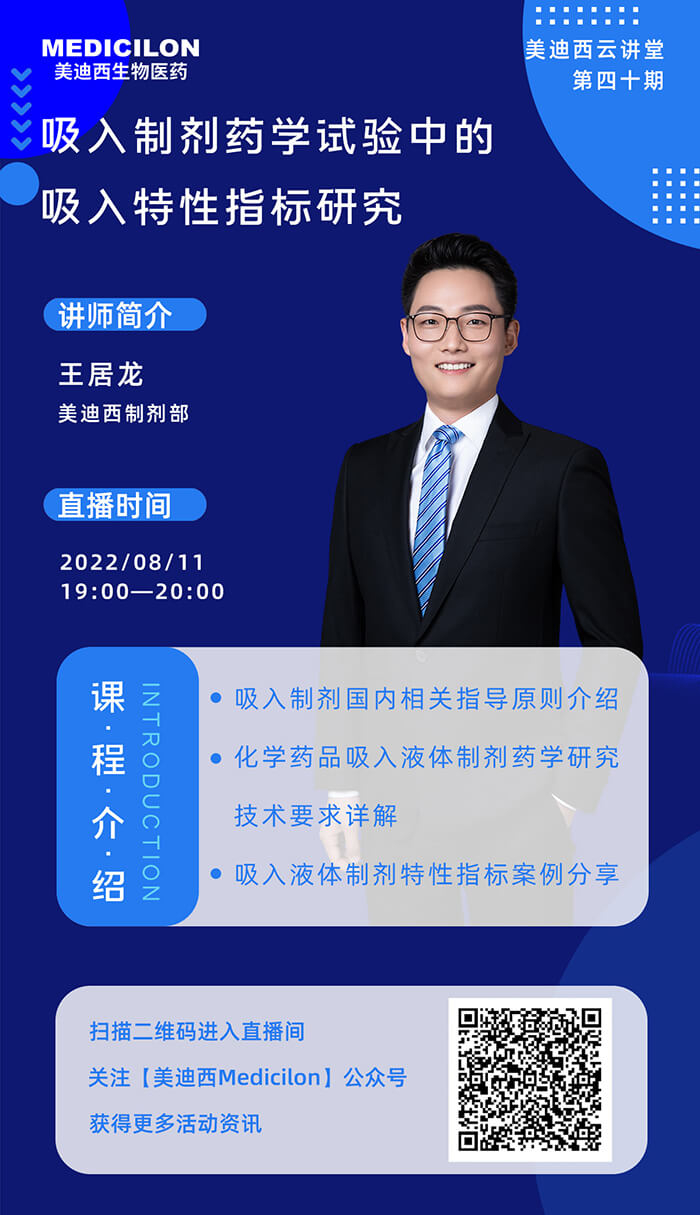 吸入制剂药学试验中的吸入特征指标研究.jpg