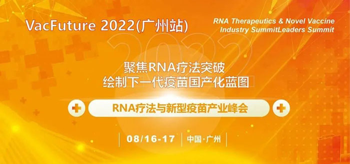 RNA疗法与新型疫苗工业峰会.jpg RNA疗法与新型疫苗工业峰会.jpg