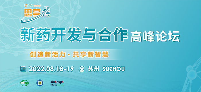 新药开发与相助岑岭论坛.png 新药开发与相助岑岭论坛.png