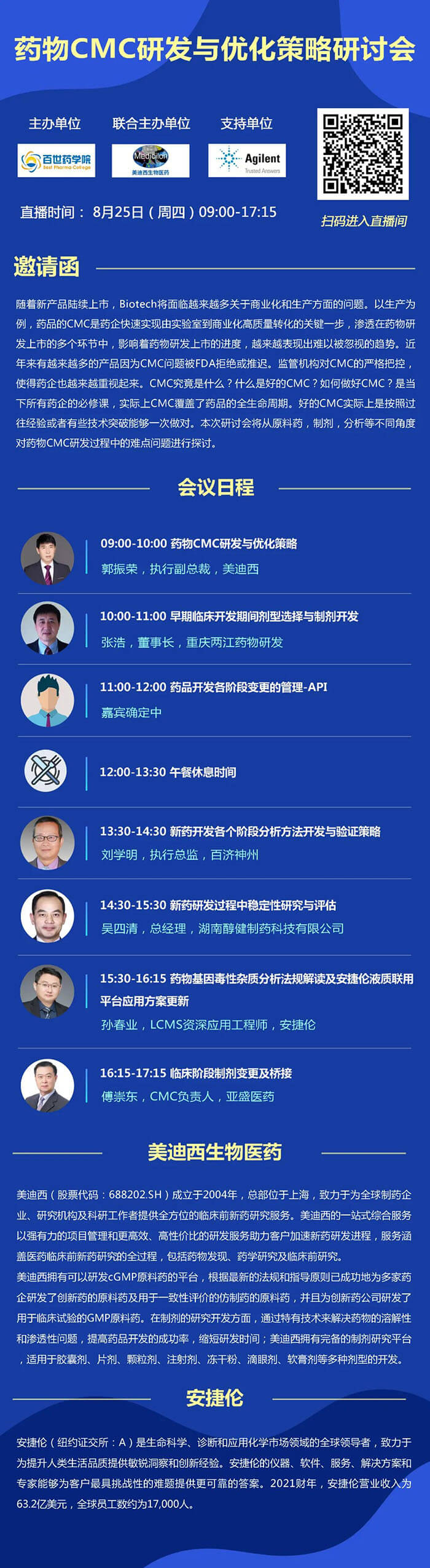 药物CMD研发与优化战略钻研会.jpg 药物CMD研发与优化战略钻研会.jpg