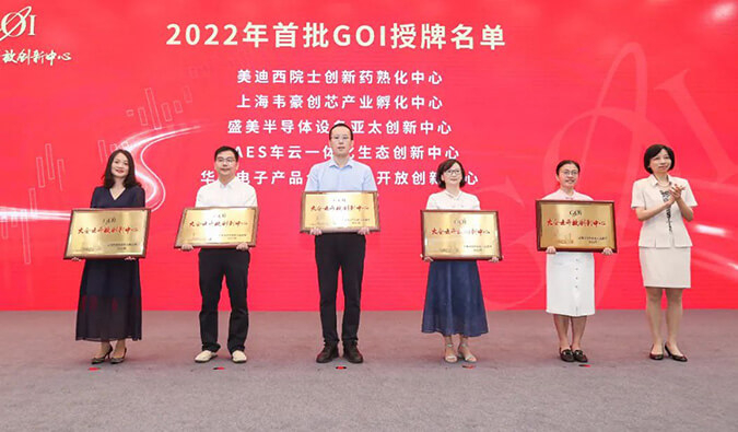 【美·记闻】CA88院士立异药熟化中心获2022年浦东首批GOI授牌