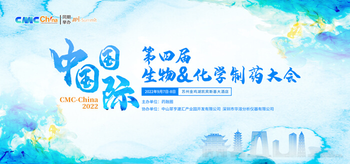 CA88与您相聚第四届中国国际生物&化学制药大会(CMC).jpg CA88与您相聚第四届中国国际生物&化学制药大会(CMC).jpg