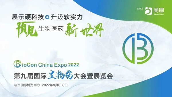 CA88邀您加入第九届国际生物药大会暨展览会.jpg