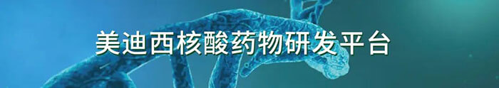 CA88生物医药核酸药物研发平台.jpg