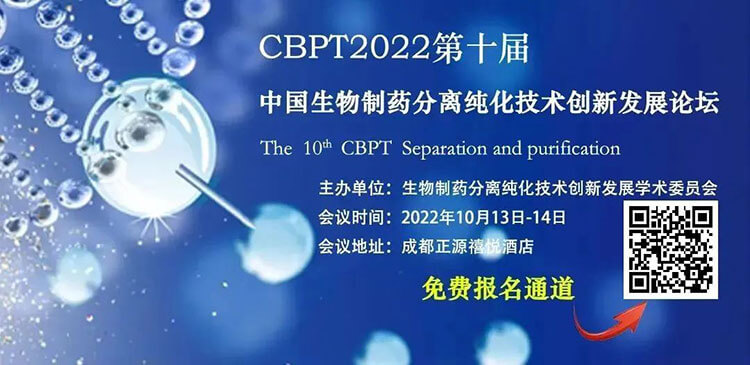 8-CBPT2022第十届中国生物制药疏散纯化手艺立异生长论坛.jpg 8-CBPT2022第十届中国生物制药疏散纯化手艺立异生长论坛.jpg