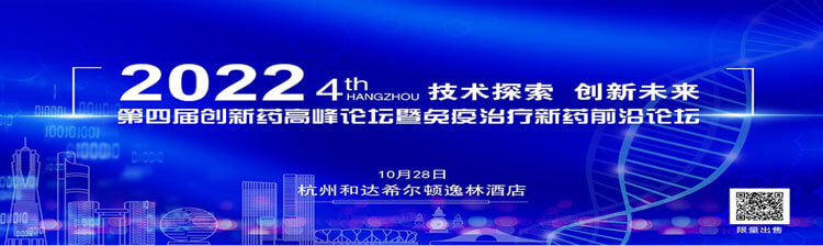 20-第四届立异药岑岭论坛暨免疫治疗新药前沿论坛.jpg 20-第四届立异药岑岭论坛暨免疫治疗新药前沿论坛.jpg