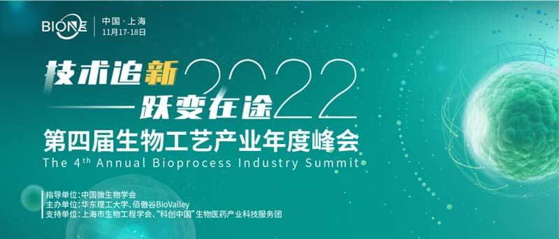 28-Bio-ONE-2022第四届生物工艺工业年度峰会.jpg 28-Bio-ONE-2022第四届生物工艺工业年度峰会.jpg