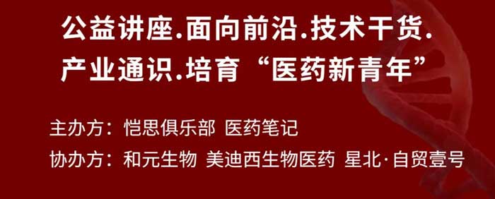 基因治疗线上果真课&线下转化医学闭门钻研会_02.jpg