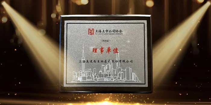 CA88中选上海上市公司协会理事单位.jpg