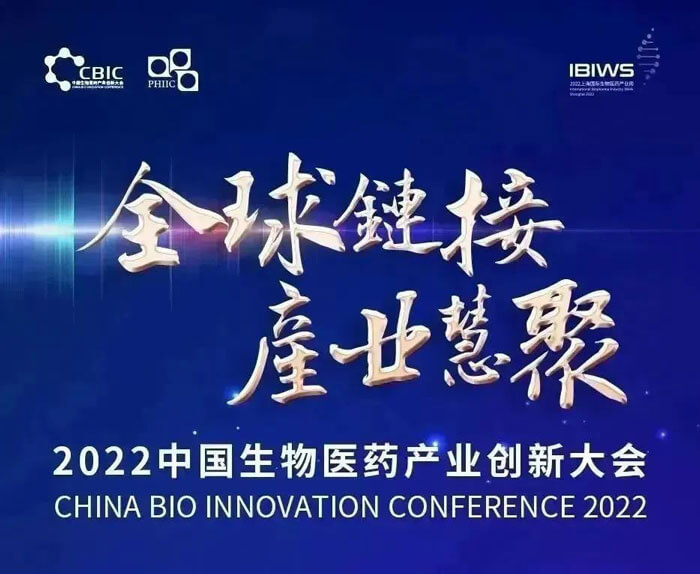 2022-中国生物医药工业立异大会.jpg 2022-中国生物医药工业立异大会.jpg