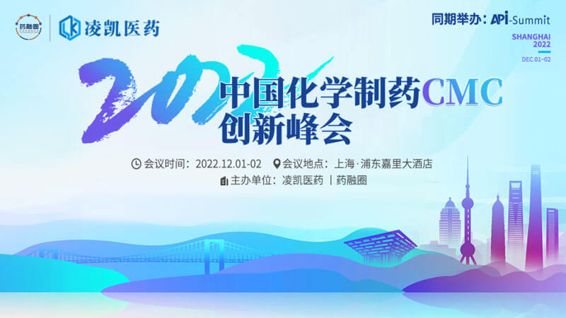 1-2022中国化学制药CMC立异峰会.jpg 1-2022中国化学制药CMC立异峰会.jpg