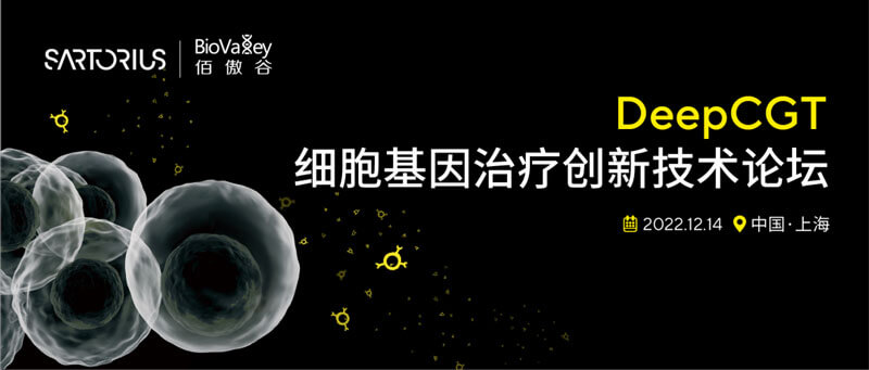 5-细胞基因治疗立异手艺论坛.jpg 5-细胞基因治疗立异手艺论坛.jpg