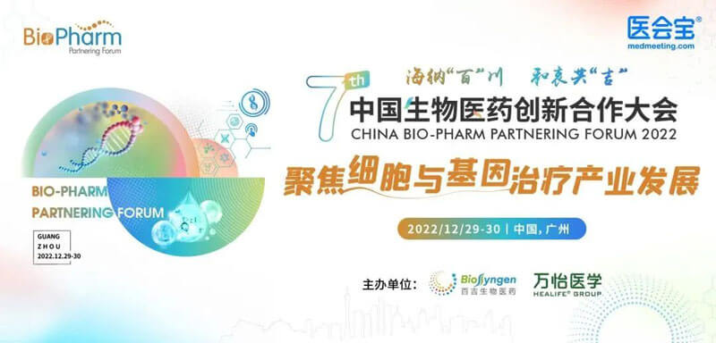 13-中国生物药立异相助大会.jpg 13-中国生物药立异相助大会.jpg