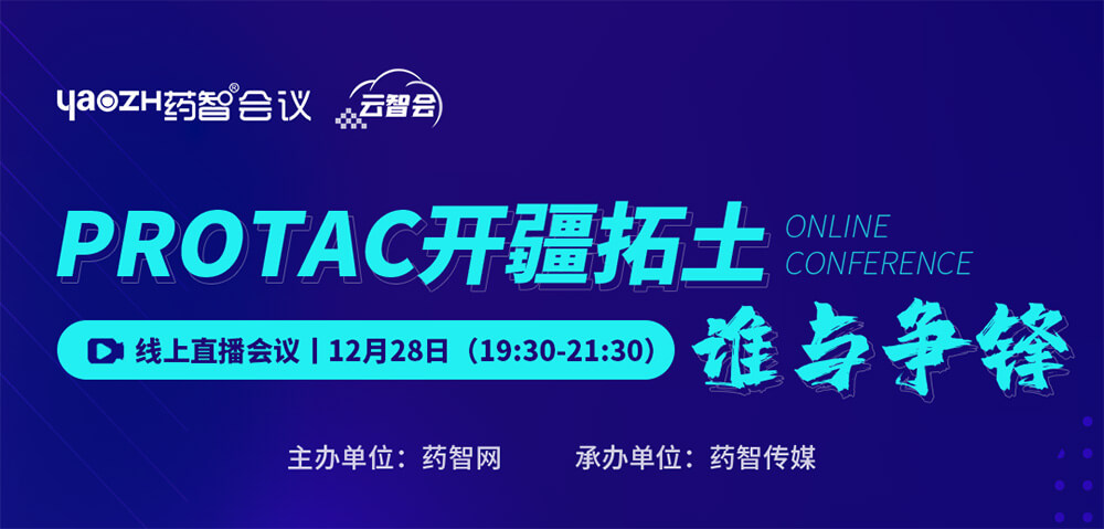 PROTAC开疆拓土，，，，，谁与争锋.jpg