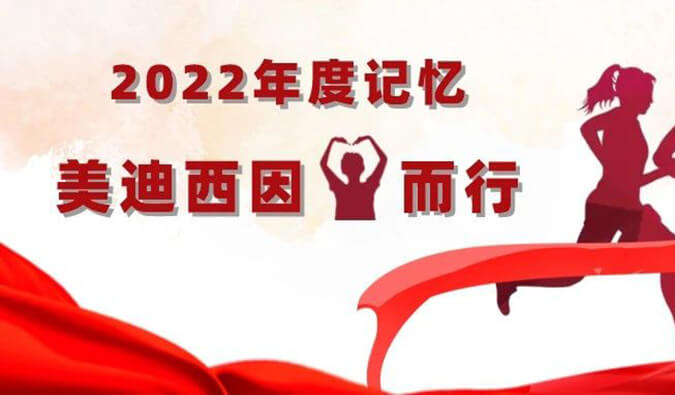 2022年度影象 | CA88因你而行