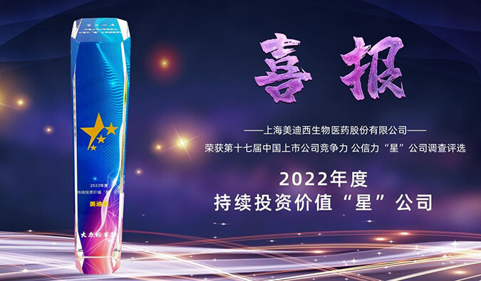 CA88喜提“2022年度一连投资价值‘星’公司”声誉称呼