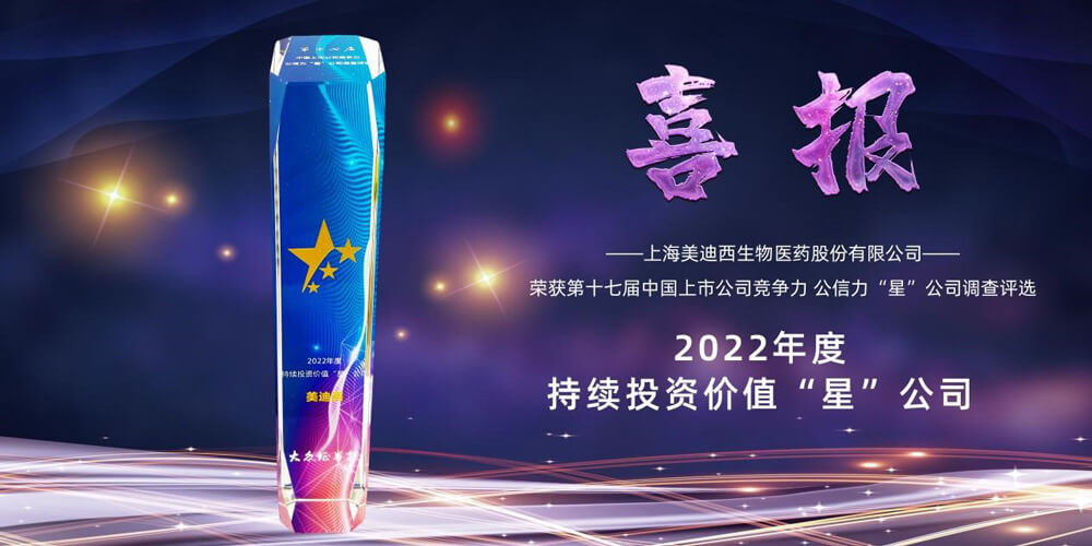 1-CA88喜提“2022年度一连投资价值‘星’公司”声誉称呼.jpg