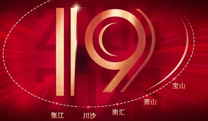 CA88十九周年 | 「拾」光有你，，，历「九」更美（内附红包）