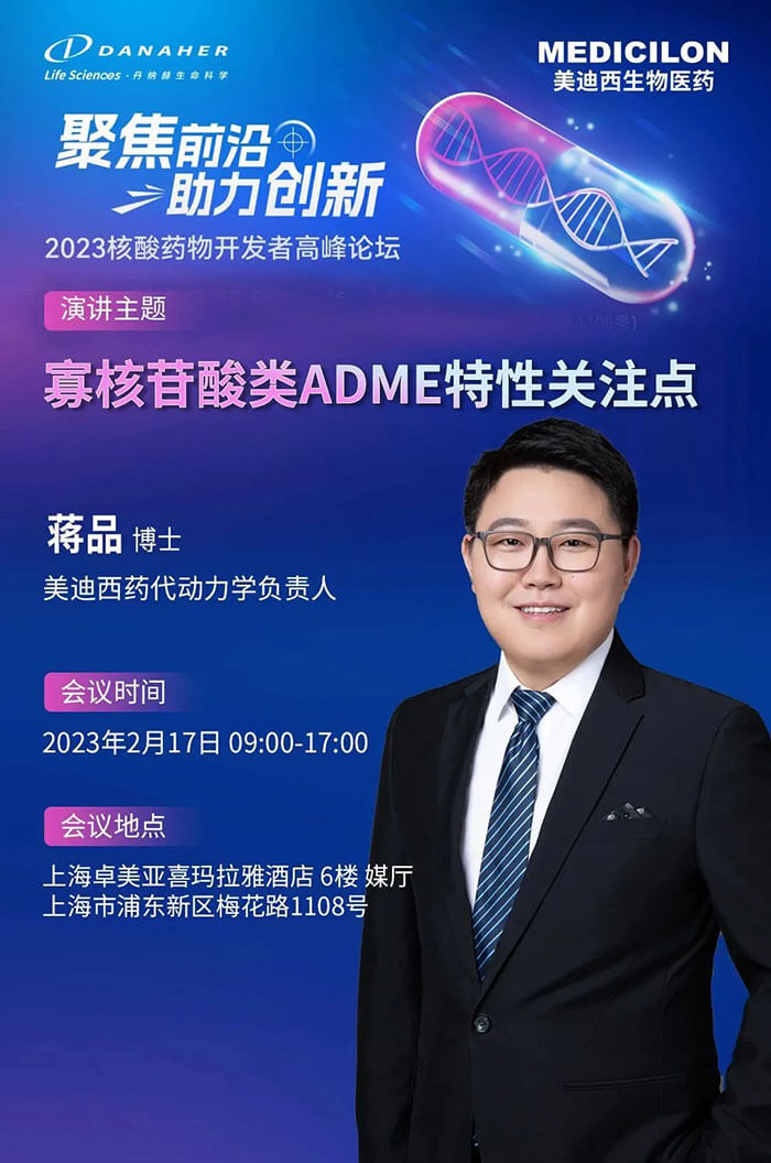 CA88蒋品博士：寡核苷酸类ADME特征关注点.jpg
