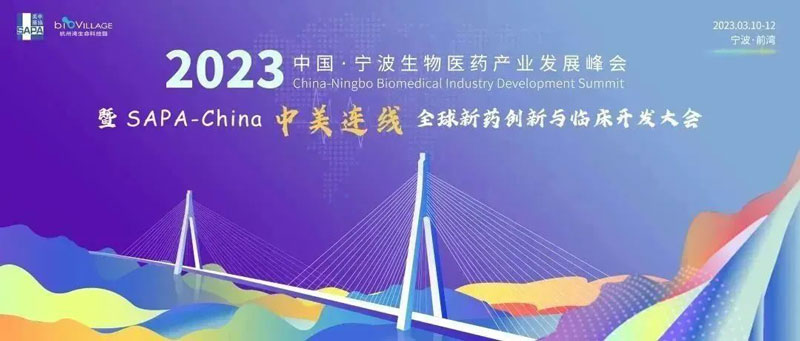 CA88邀你加入2023中国宁波生物医药工业生长峰会.jpg
