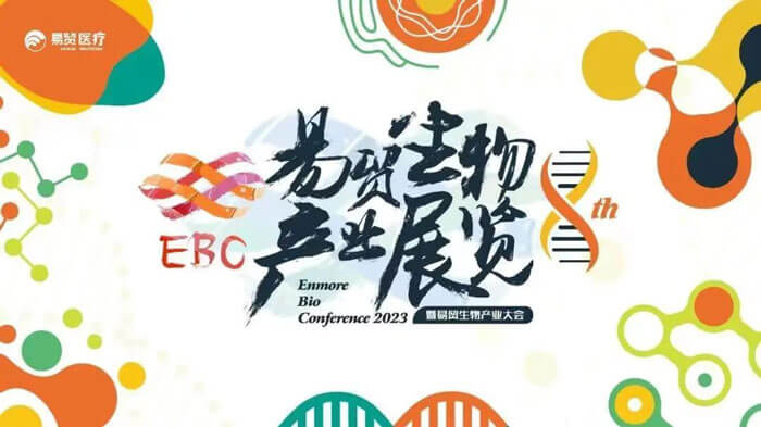 CA88新分子类型聚合平台迎展2023EBC第八届易贸生物工业大会.jpg