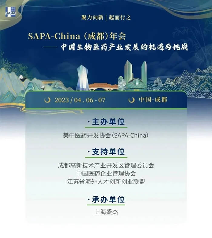 2-SAPA-China-主理的“-中国生物医药工业生长的机缘与挑战聚会信息.jpg