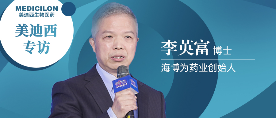 CA88专访李英富博士 | 左手立异力，，，，，，，右手生长力，，，，，，，仅建设4年的海博为药业凭什么？？？ 