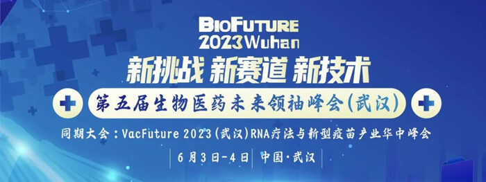 第五届生物医药未来首脑峰会（武汉）.jpg