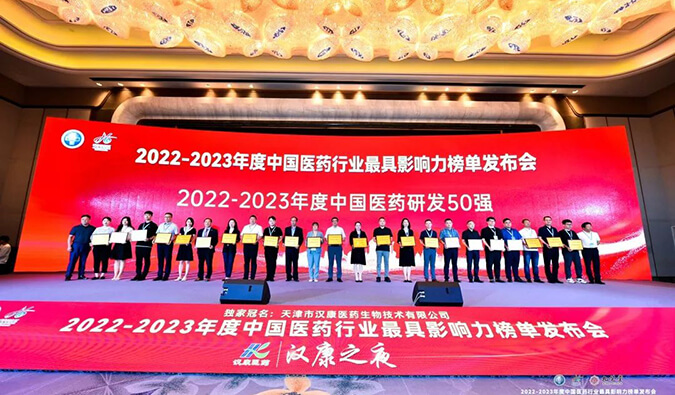 再获殊荣！CA88荣膺2022-2023年度“中国医药研发50强”