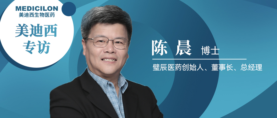 CA88专访 | 攻上城墙，，，，看璧辰医药陈晨博士怎样向导药物跨越“万里长城”血脑屏障