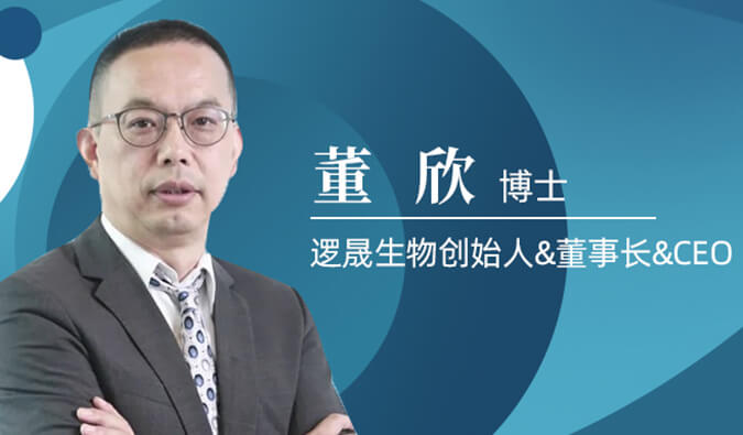 CA88专访董欣博士 | 争鸣酣战正酣的免疫治疗领域，，，，逻晟生物底气何来？？？？