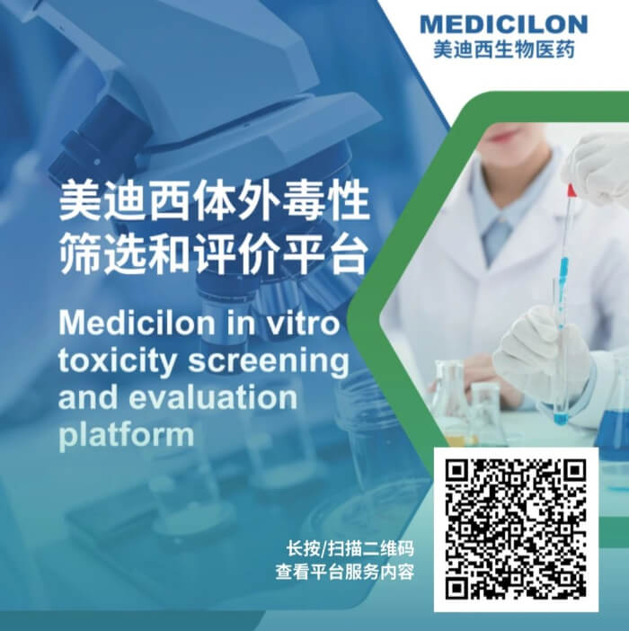 CA88一站式体外筛选与评价平台.jpg