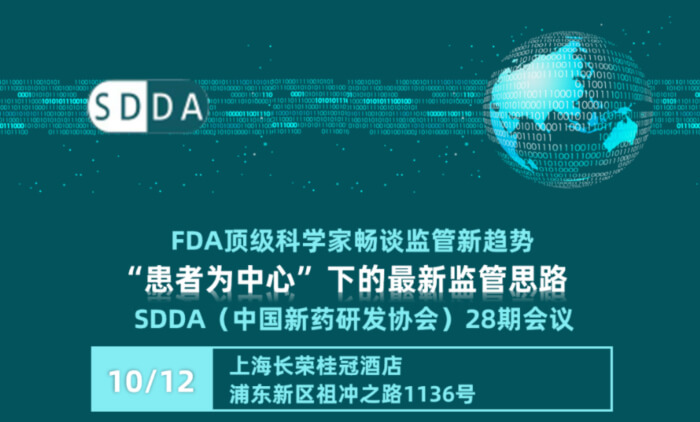04 SDDA(中国新药研发协会)28期聚会.jpg 04 SDDA(中国新药研发协会)28期聚会.jpg