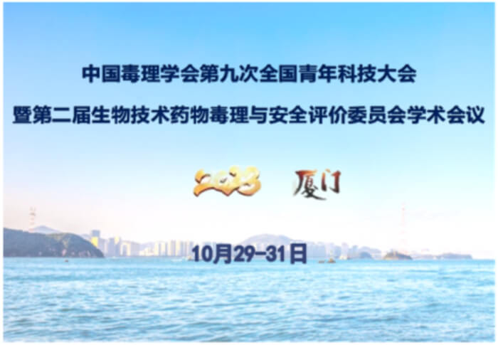 18 中国毒理学会第九次天下青年科技大会.jpg 18 中国毒理学会第九次天下青年科技大会.jpg