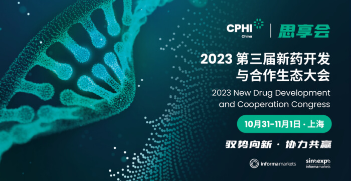 21 2023第三届新药开发与相助生态大会.jpg 21 2023第三届新药开发与相助生态大会.jpg