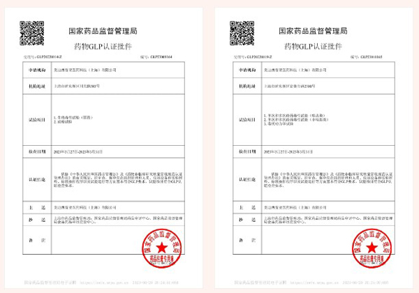 CA88新增实验设施获得国家药品监视治理局GLP认证资质.jpg
