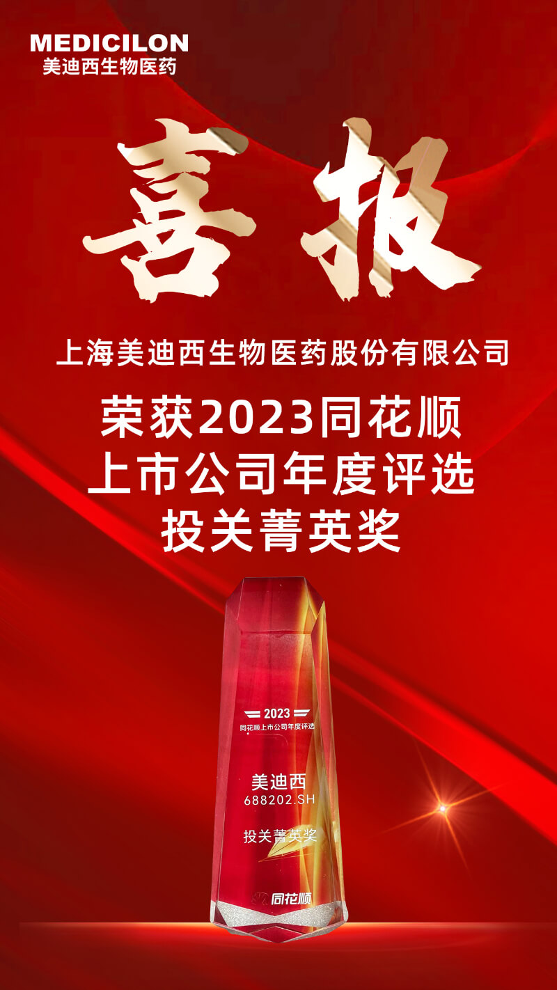 CA88喜获同花顺上市公司“投关菁英奖”.jpg