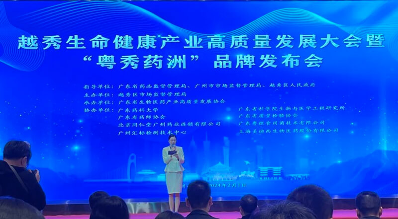 越秀生命康健工业高质量生长大会暨“粤秀药洲”品牌宣布会.jpg 越秀生命康健工业高质量生长大会暨“粤秀药洲”品牌宣布会.jpg