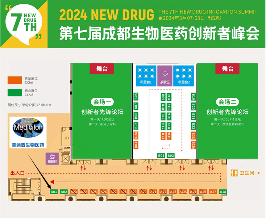 CA88第七届生物医药立异者峰会展位地图.jpg