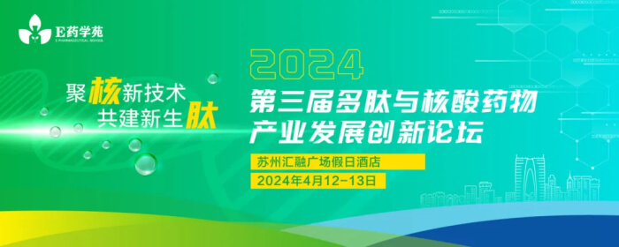07 2024 第三届多肽与核酸药物工业生长立异论坛.jpg 07 2024 第三届多肽与核酸药物工业生长立异论坛.jpg