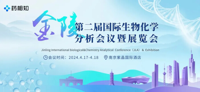 10 第二届金陵国际生物化学剖析聚会暨展览会.jpg 10 第二届金陵国际生物化学剖析聚会暨展览会.jpg