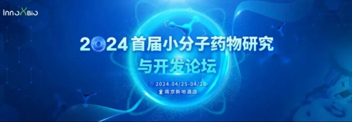 14 InnoXBio2024生物医药工业生态圈系列大会.jpg 14 InnoXBio2024生物医药工业生态圈系列大会.jpg
