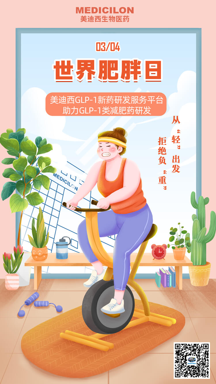 天下肥胖日.jpg 天下肥胖日.jpg