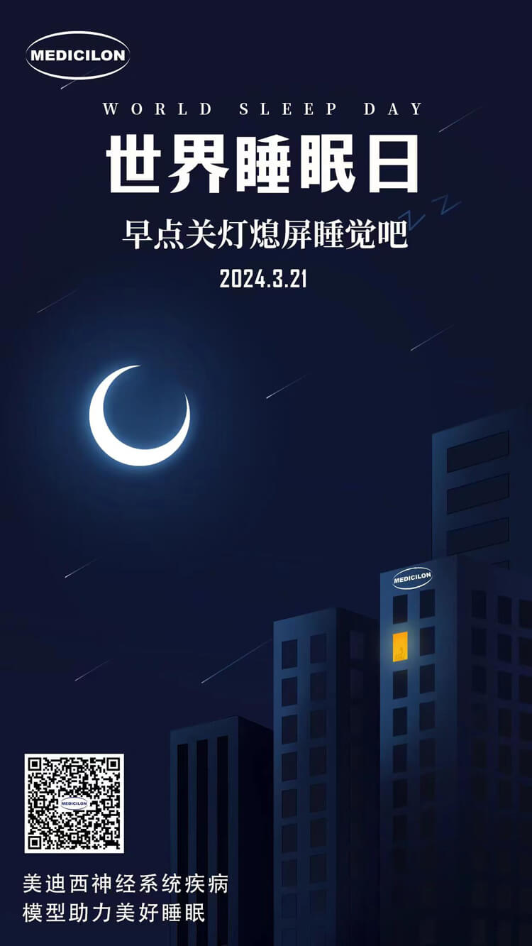 天下睡眠日.jpg 天下睡眠日.jpg