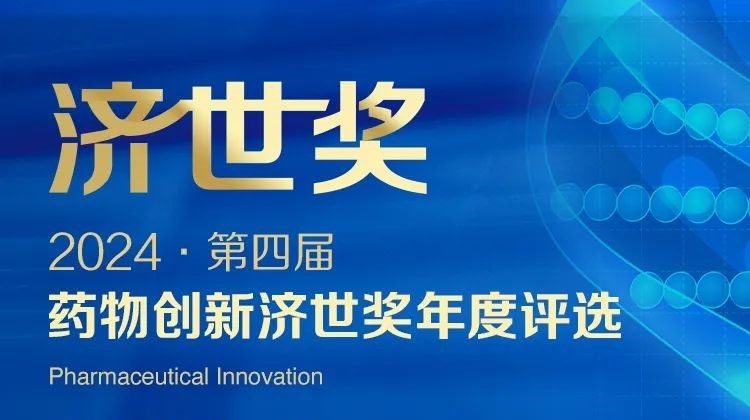 三度连任！CA88斩获“药物立异济世奖?年度十大药物立异效劳机构”