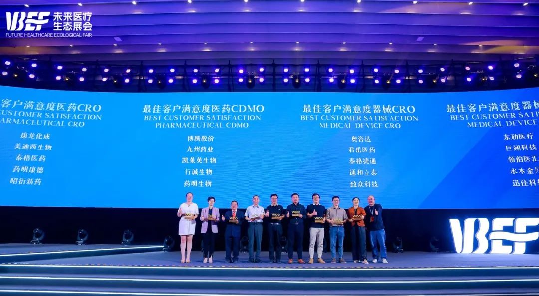 需求启航，，，，，知足抵达 | CA88荣膺2024VBEF“最佳客户知足度医药CRO”