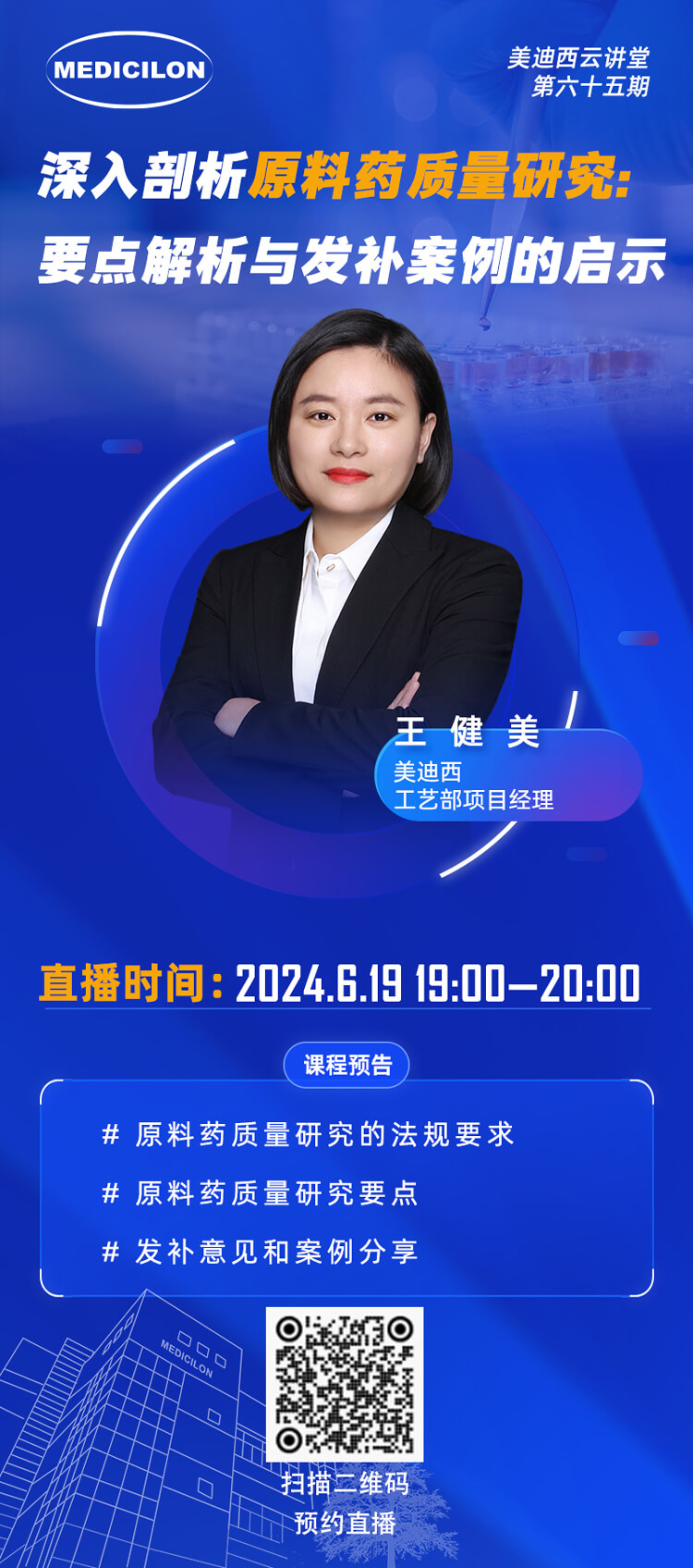 深入剖析质料药质量研究:要点剖析与发补案例的启示.jpg 深入剖析质料药质量研究:要点剖析与发补案例的启示.jpg