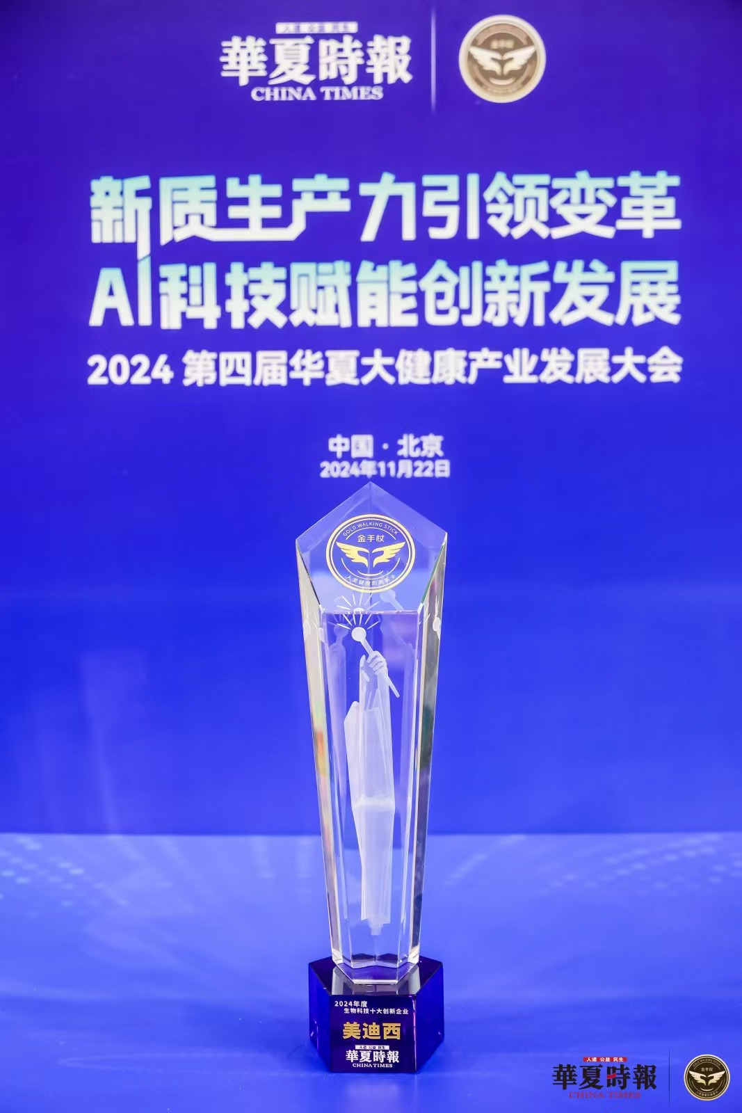 AI赋能新药研发，，，，，CA88荣获“2024年度生物科技十大立异企业”金手杖奖