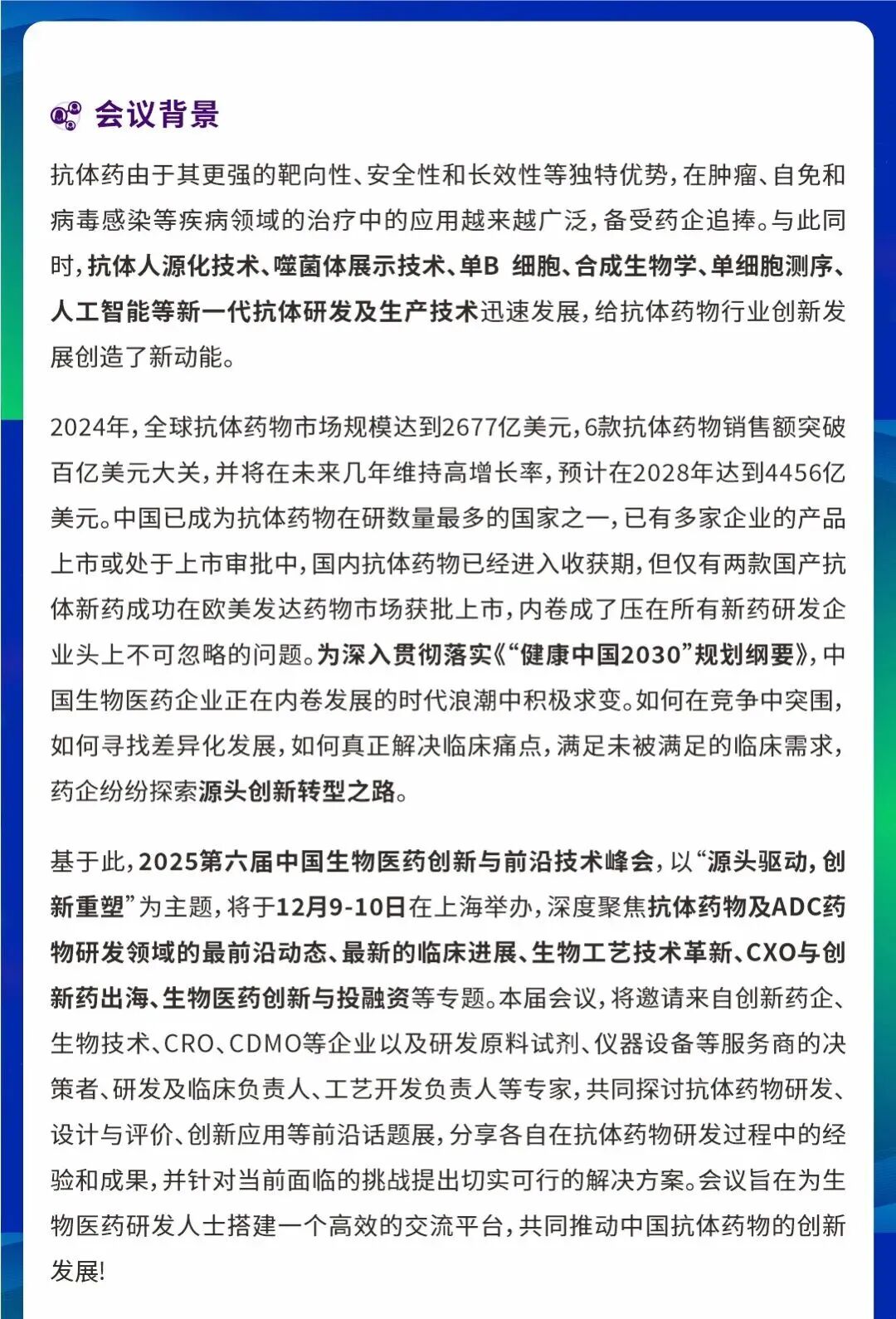 2025第六届中国生物医药立异与前沿手艺峰会（BIFT 2025）.jpg